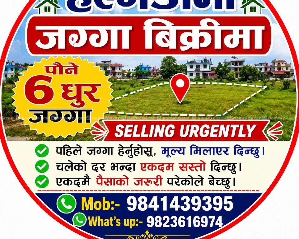 इटहरी–हल्गडामा जग्गा बिक्रीमा 🏡 2