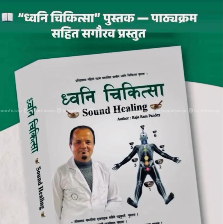 🥣 ध्वनि चिकित्सा र साउण्ड हिलिंग कोर्स 2