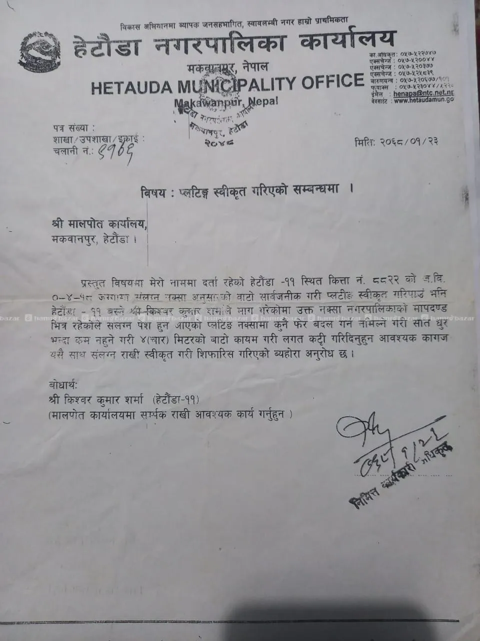 घरेडी बिक्रिमा 4
