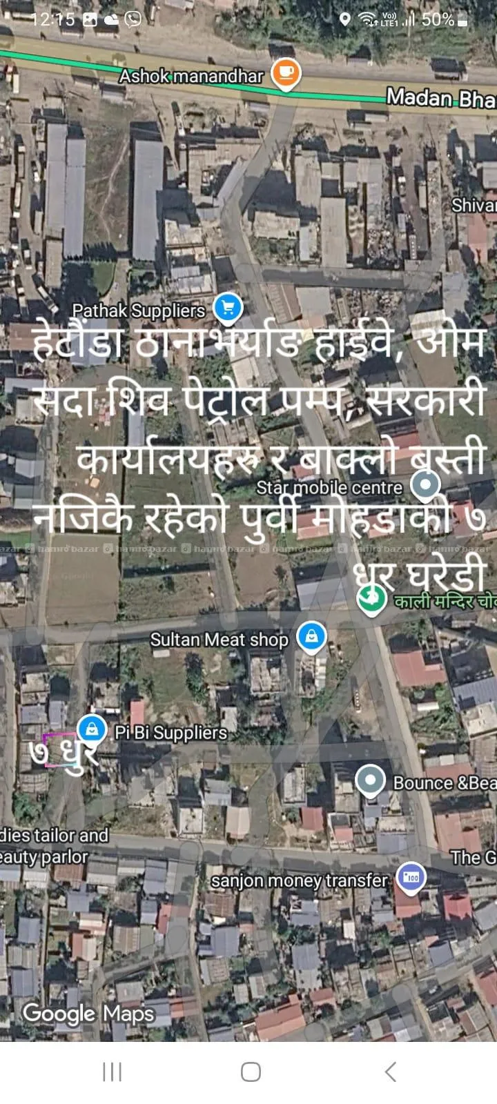 घरेडी बिक्रिमा 3