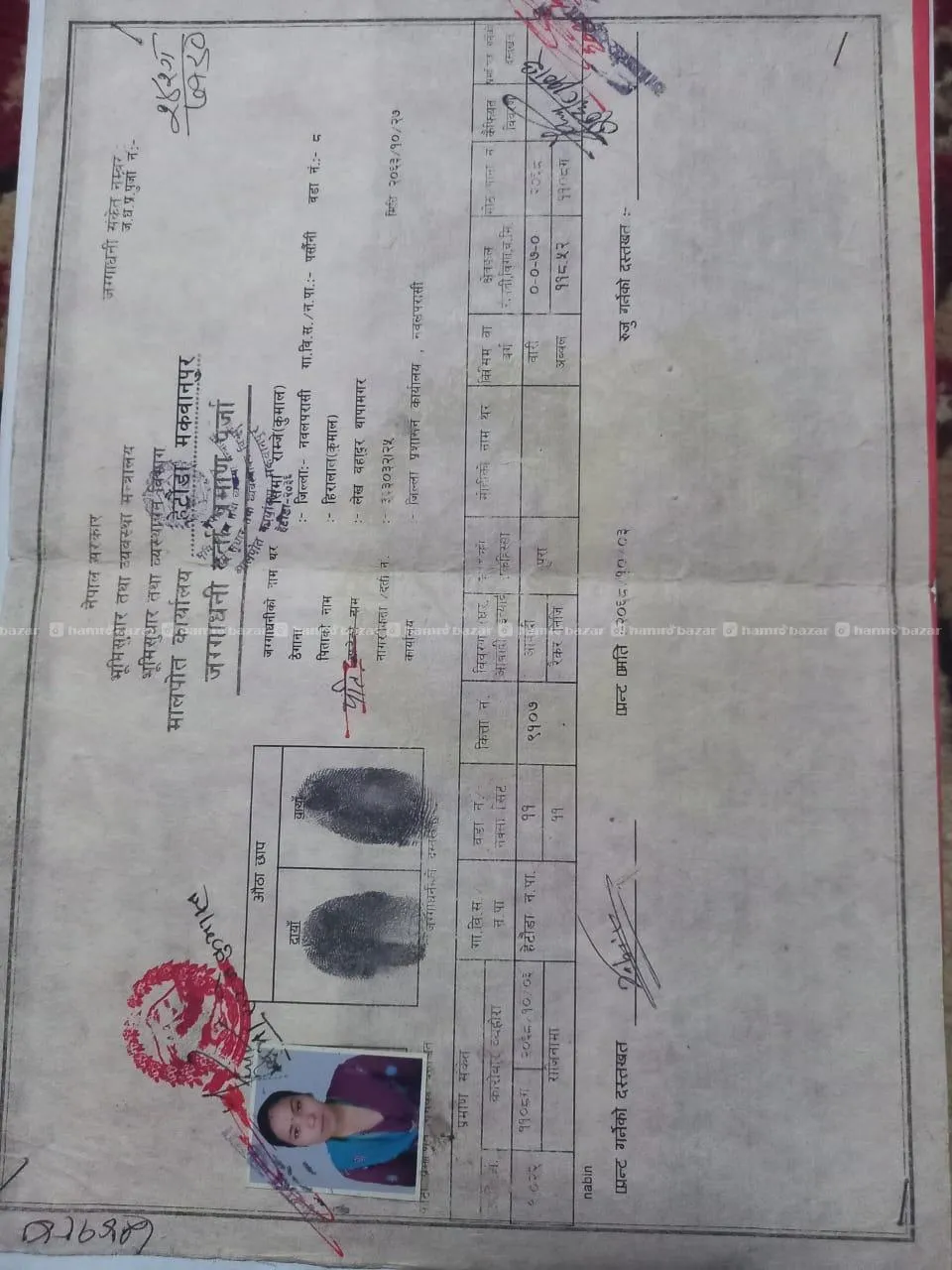 घरेडी बिक्रिमा 5