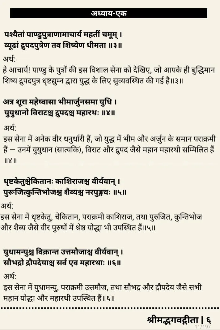 The Bhagavad Gita (Hindi E-Book PDF Edition) 4