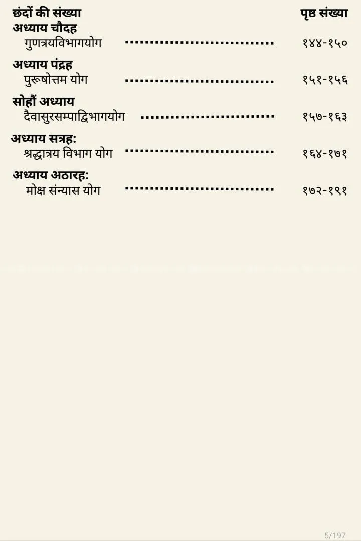 The Bhagavad Gita (Hindi E-Book PDF Edition) 5