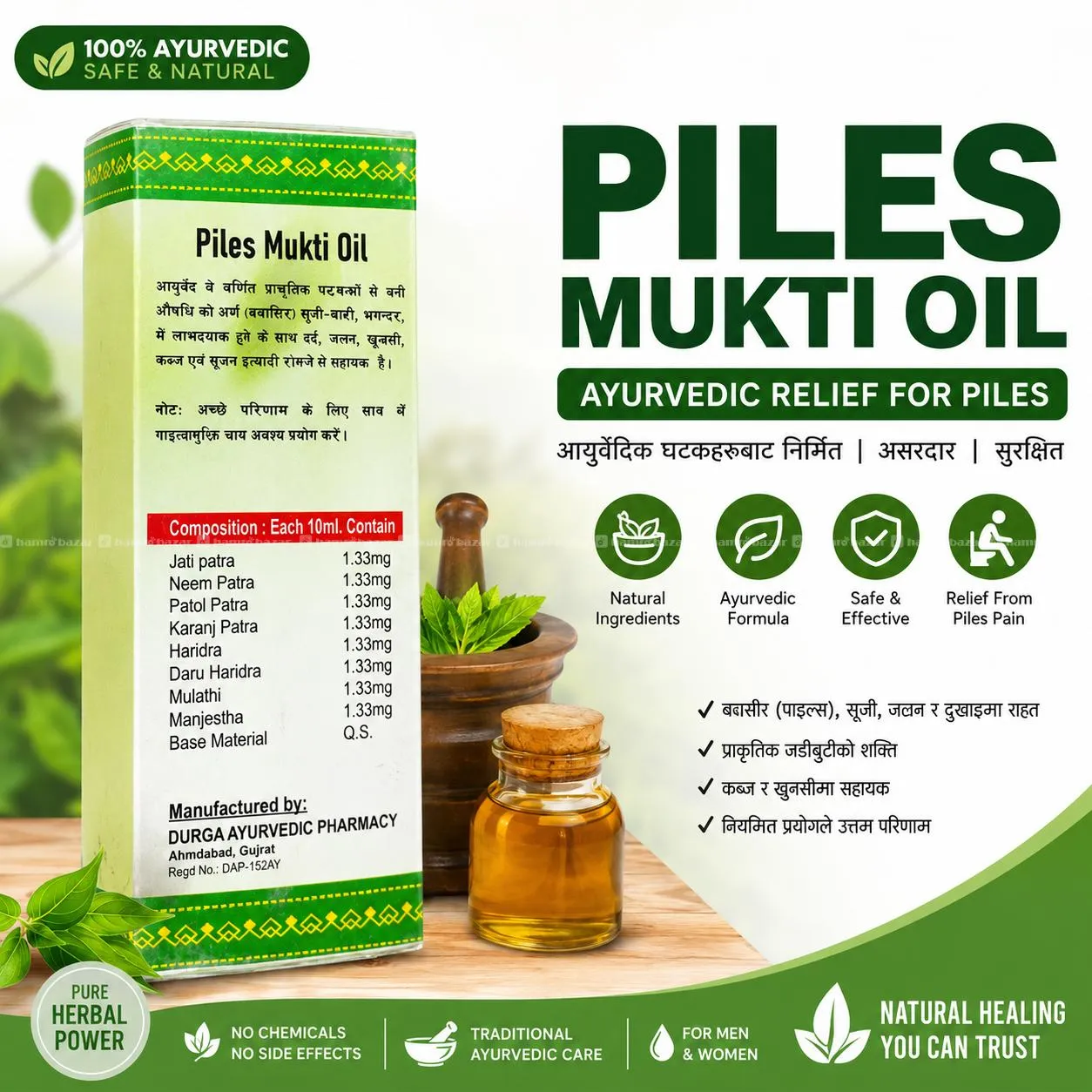 Piles Mukti Oil 2
