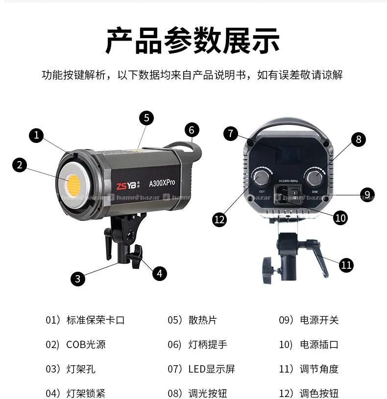 ZSYB 300W Bi-Color Studio Light (A300XPro) 5