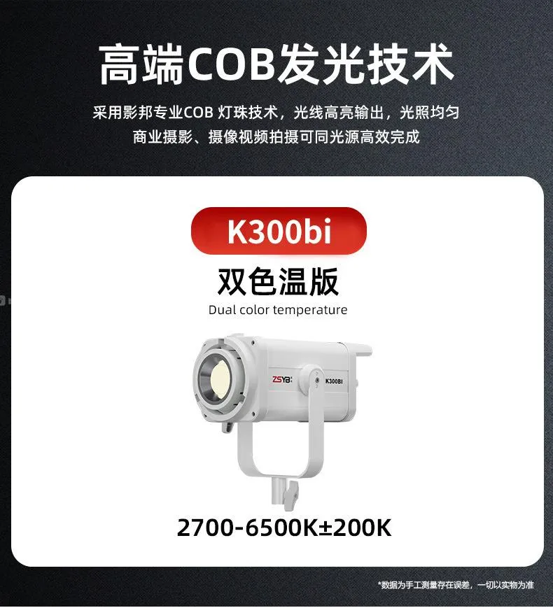ZSYB (300wt) K300BI Bi-Color - COB Studio Light 2