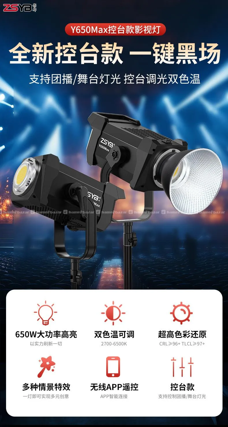 ZSYB Y650Max 650W Professional Video Light 2