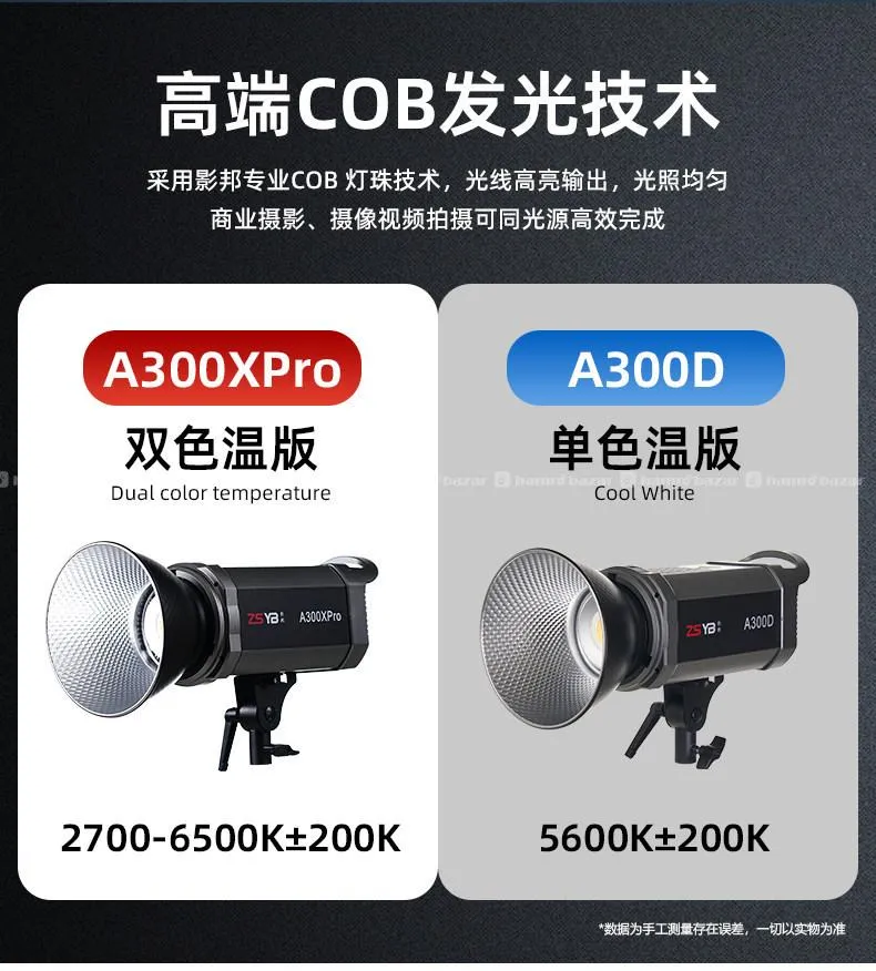 ZSYB 300W Bi-Color Studio Light (A300XPro) 3