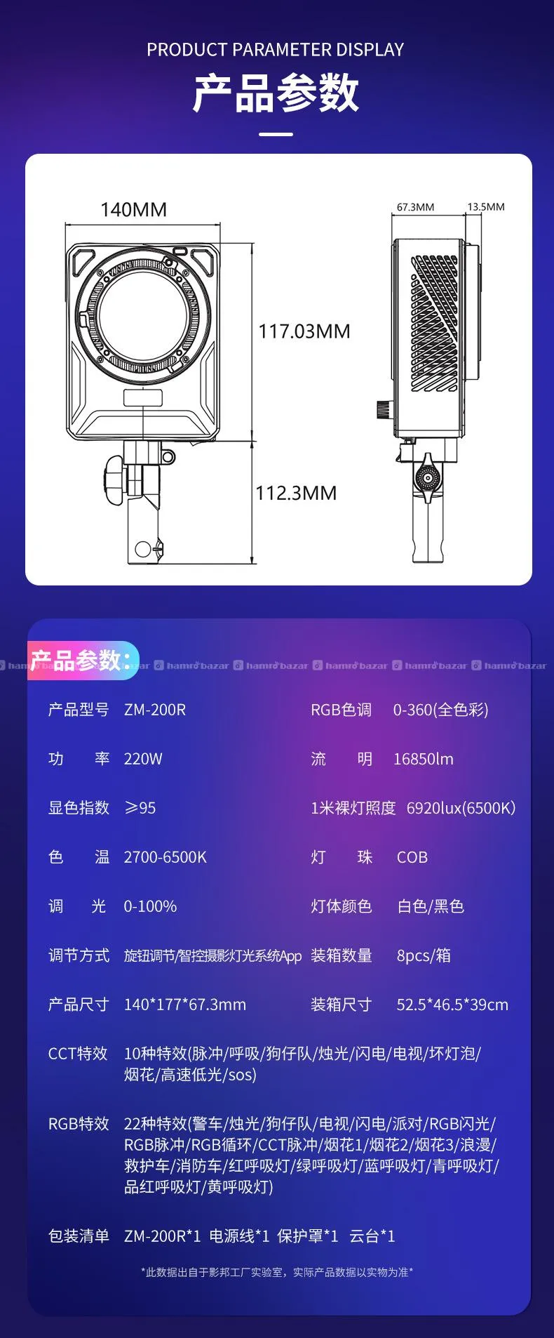ZSYB ZM-200R (200wt Full Color RGB Studio Light) 3
