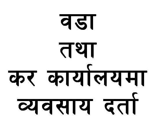 Company Registration at Ward Office & Tax Office