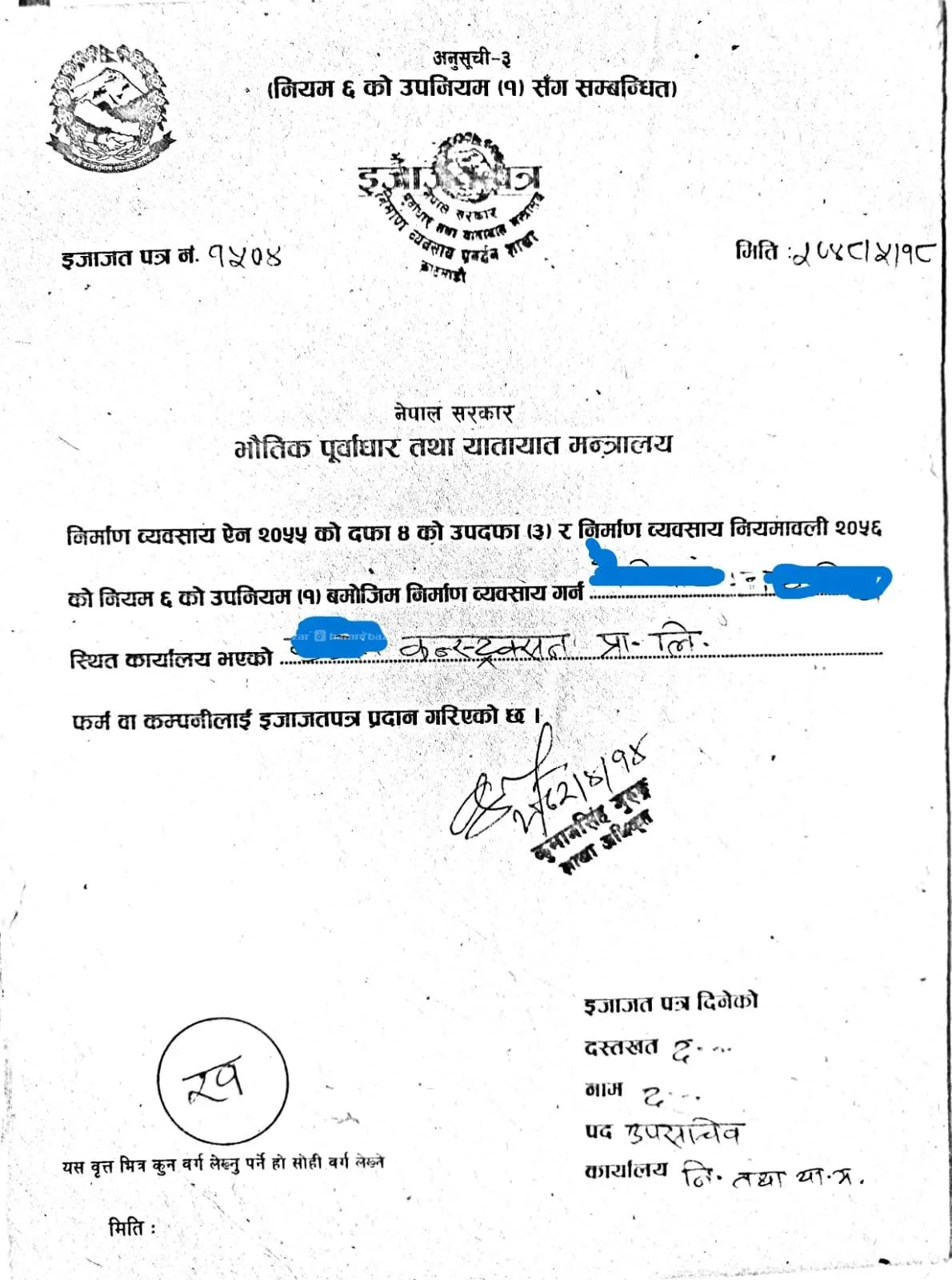 वर्ग ‘ख’ को निर्माण व्यवसायी फर्म बिक्रीमा