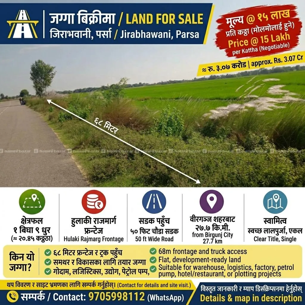 Land 1 Bigha 9 Dhur | Hulaki Rajmarg | Parsa