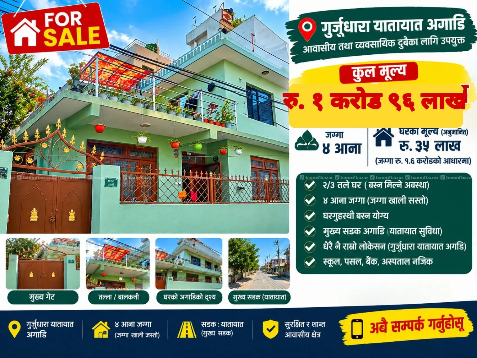 सस्तोमा घर बिक्रीमा