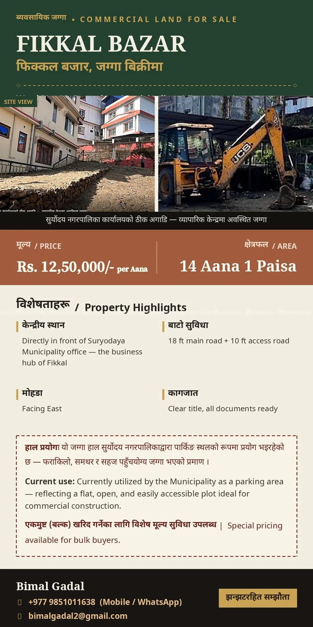 व्यावसायिक घडेरी बिक्रीमा (फिक्कल बजार, इलाम )
