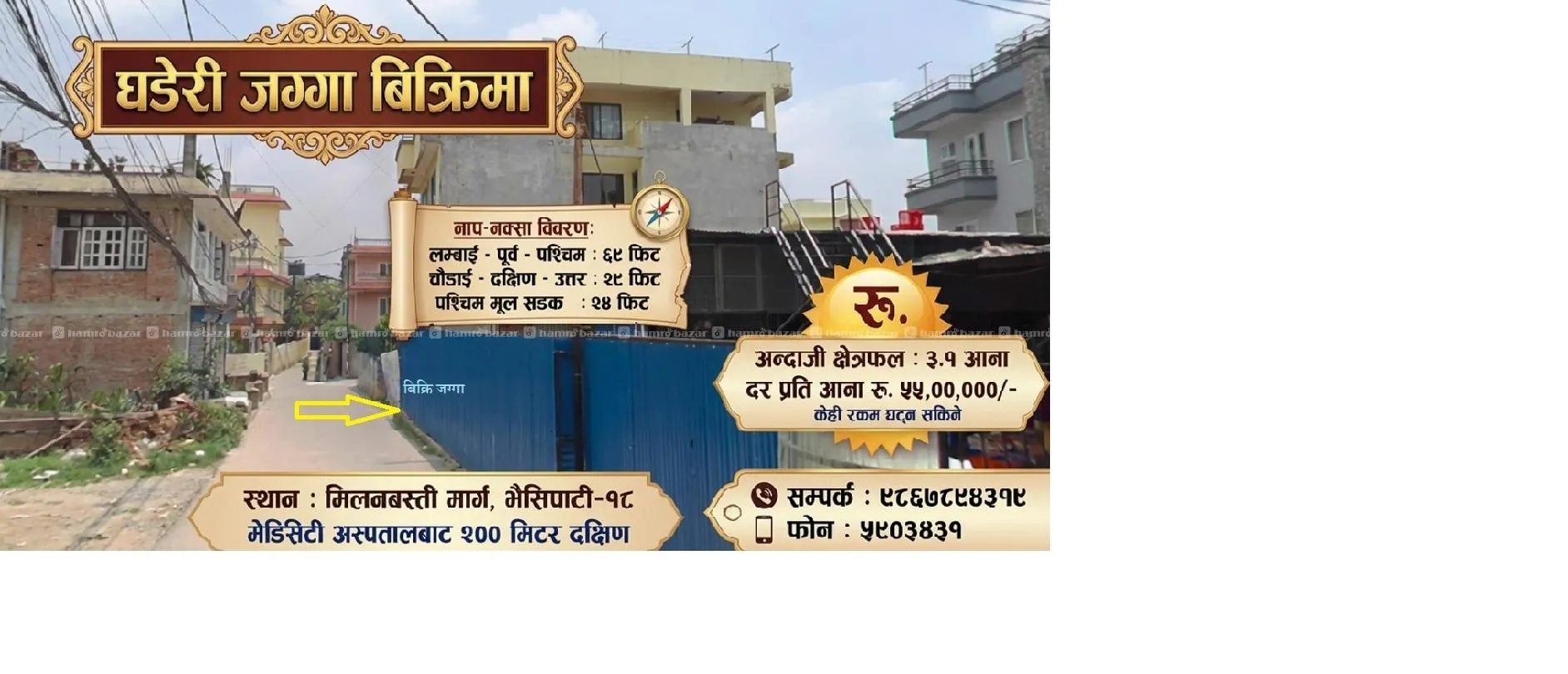 ३.१ आना घडेरी जग्गा बिक्रीमा
