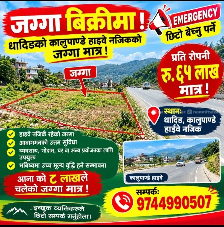 आयो है आयो सस्तोमा जग्गा बिक्रिमा